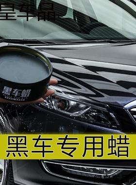 适用于红旗 h5 hs5 h9 hs7 h7黑色车蜡专用打蜡养护上光抛光蜡保