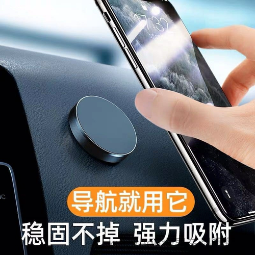 汽车方向盘手机磁铁导航仪表