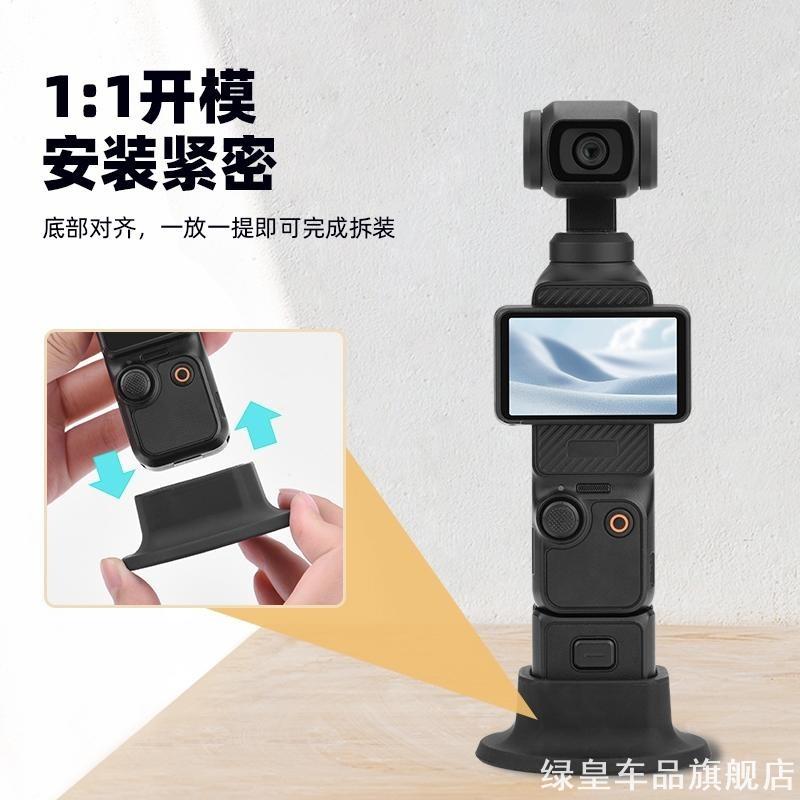 适用大疆Osmo Pocket3相机防滑硅胶固定支架底座拓展支架