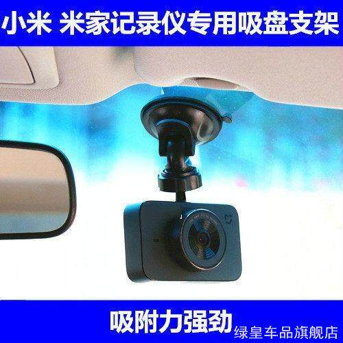 适用小米70迈行车记录仪后视镜支架 70迈圆柱形记录仪悬挂式支架