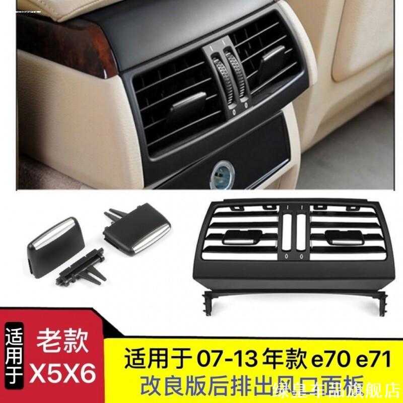 适用宝马X5空调出风口拨片X6空调面板总成E7071F15后排空调出风口