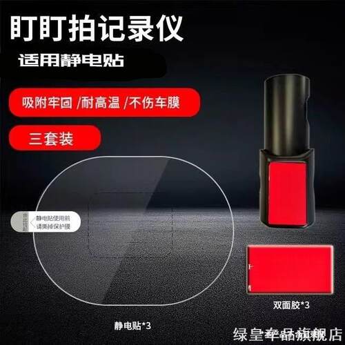 适用卡扣车用静电贴双面胶记录仪mini2X盯盯拍mini4盯盯拍minipro