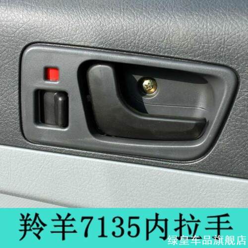 适用长安铃木71357130长安铃木汽车手柄新款车铃车门内拉手