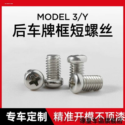 适用特斯拉Model6Y后车牌架牌照