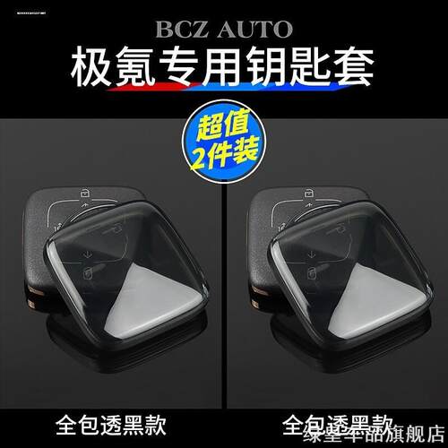 适用极氪001 009实体保护套蓝牙zeekr009钥匙扣透明蓝牙钥匙包壳