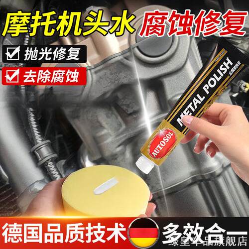 机车发动机水渍修复抛光膏去除