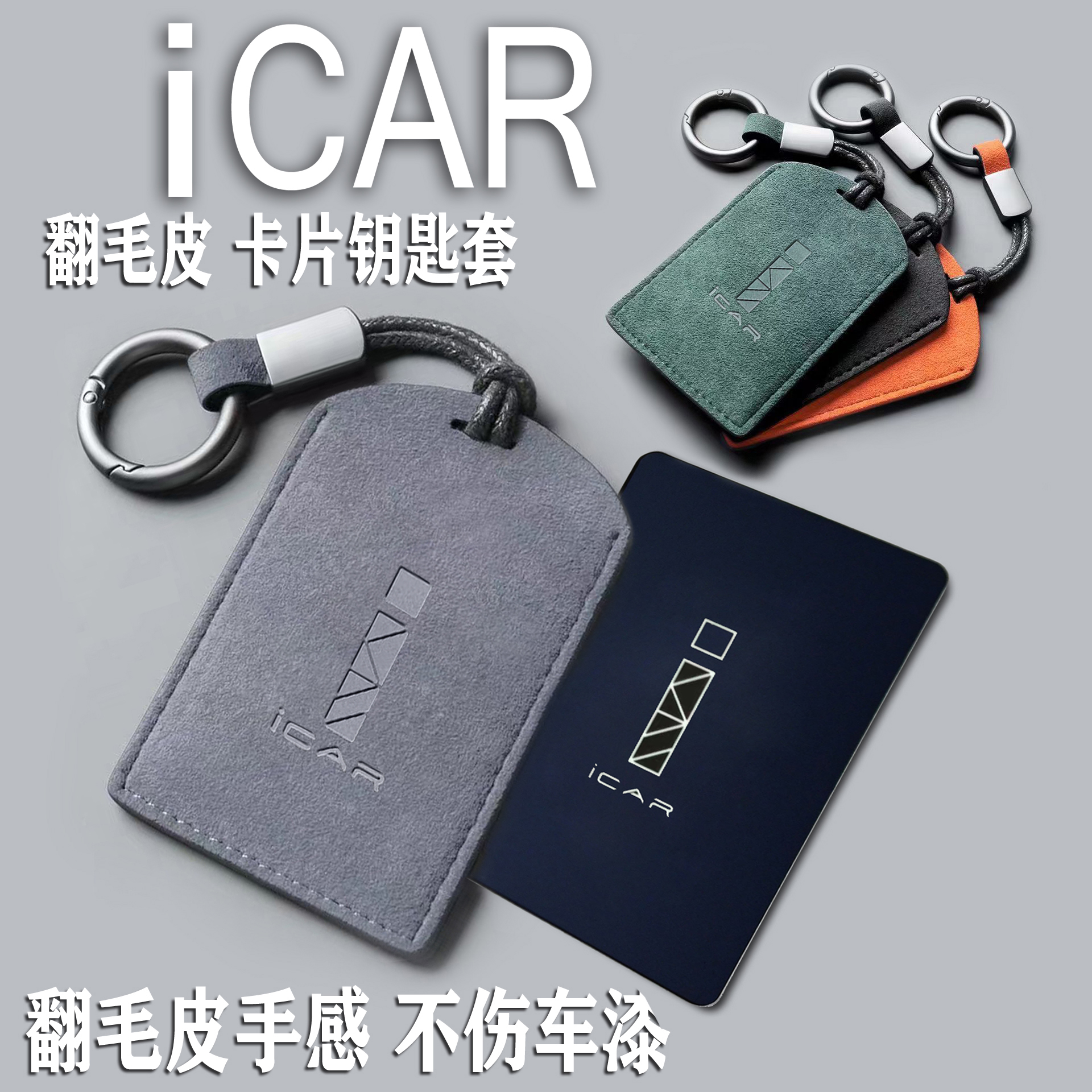 适用奇瑞icar03/03T/icarv23卡片钥匙套包壳2025新能源复古EQ7