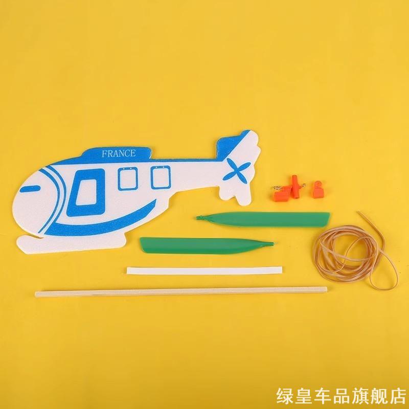 拼装橡皮筋直升机飞机模型中小学生橡筋动力比赛航模云海伞降