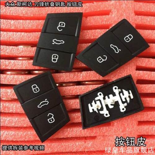 适用大众朗逸途观速腾捷达宝来高尔夫202AD遥控钥匙/按键皮