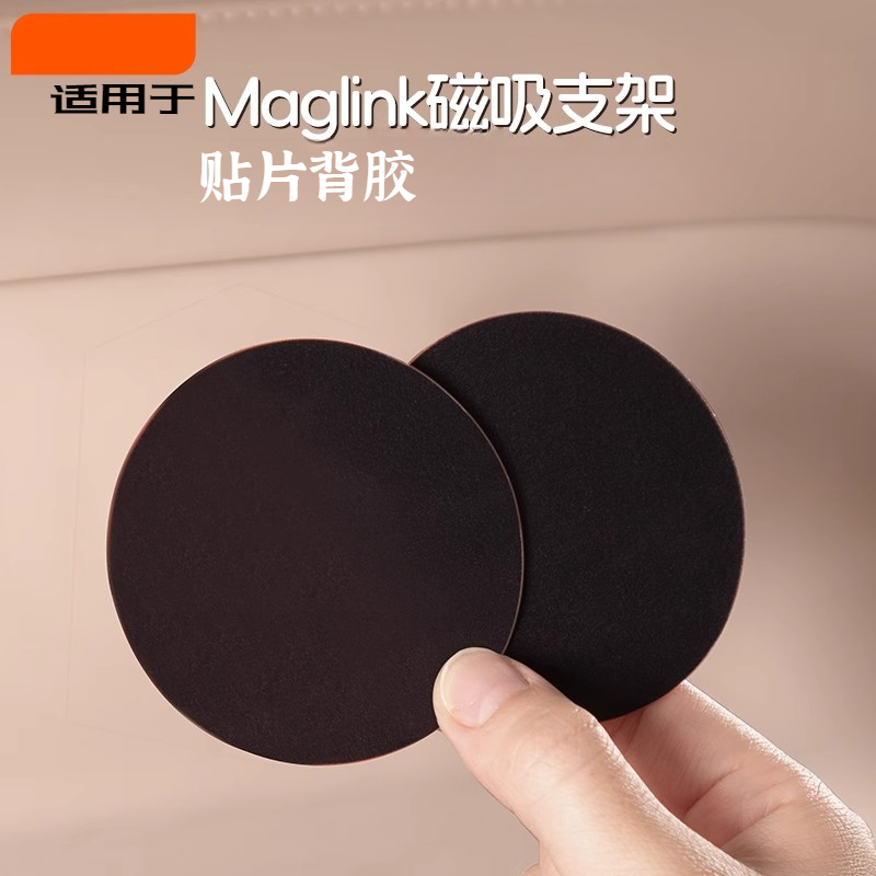 适用SR7MagLink支架贴片背胶平板配件阿维塔阿维塔12支架背胶后排