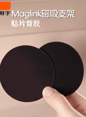 适用SR7MagLink支架贴片背胶平板配件阿维塔阿维塔12支架背胶后排