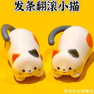 创意发条翻滚小猫咪手动上弦卡通可爱仿真小猫解压益智网红小玩具