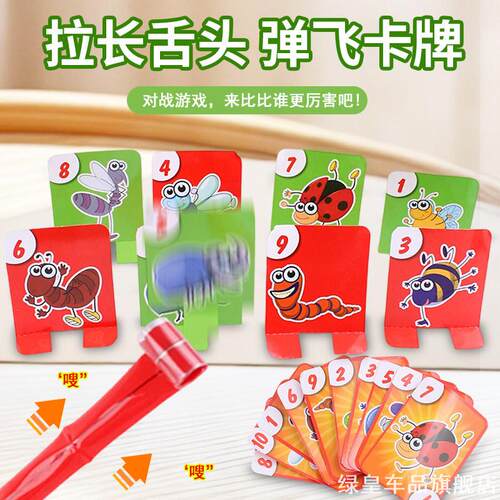 青蛙嘴吐舌头多人竞技玩具卡通面具造型居家桌面弹射卡牌玩乐