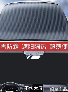 适用黑色遮雪挡前挡风固定遮阳挡防雨车车板车大众加厚半车盖布