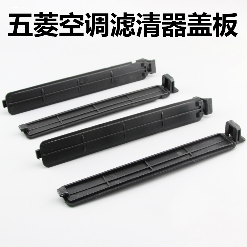 五菱宏光S/V/S1空调滤清器盖板?格挡板空调滤芯塑料板件堵盖