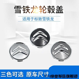 饰盖罩 XR轮毂盖钢圈装 适用于雪铁龙C2世嘉C5爱丽舍C6凯旋C4L