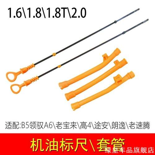 适用奥迪A6LA4LQ5A5迈腾CC途观新帕萨特机油尺测量油位标