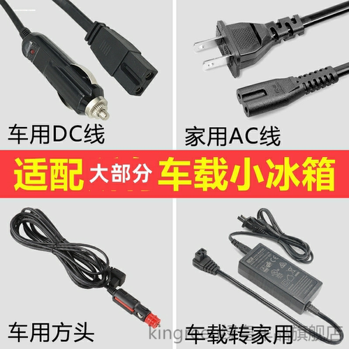适用夏新先科科敏4-20L车载迷你小冰箱专家用220V8八字电源线