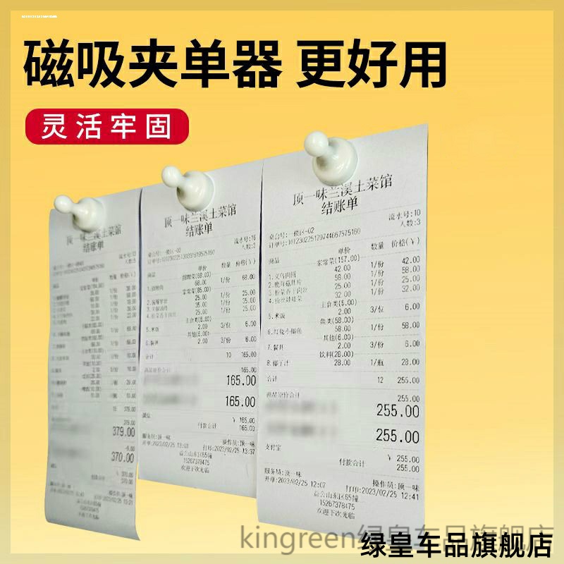 磁吸固定器外卖单子小票饭店