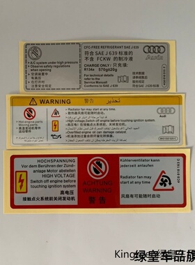 适用zA6LA4LQ5A5A3A4LA5Q3Q5A6L水箱框架标签机盖贴奥迪警示标识
