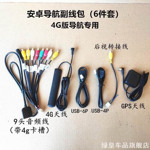 掌迅方案车载安卓导航4G全网通SIM卡槽卡托20P连接线4G天线