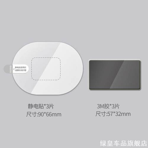 适用贴纸记录仪静电贴背胶耐高温温通70迈A500SX200固定70迈A500