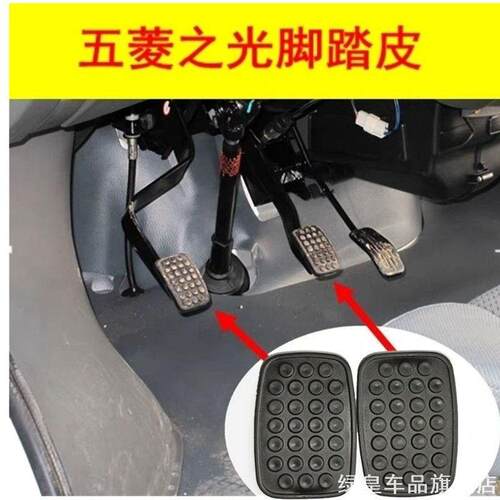 适用五菱之光637173油门踏板五菱荣光面包车刹车踏板胶皮