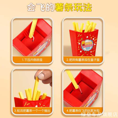 惊险抽薯条会飞玩具弹跳薯条盒子双人对战课堂分组互动桌游道具