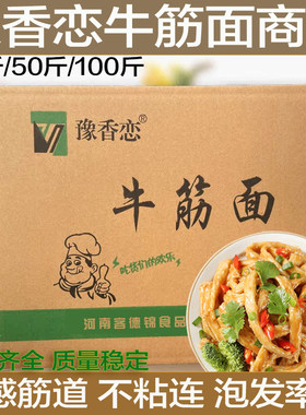 豫香恋牛筋面干货批发小吃的商用