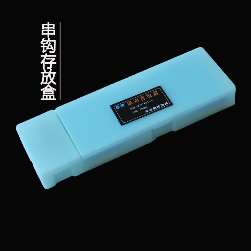 串钩存放收纳盒专用海杆鱼钩路亚
