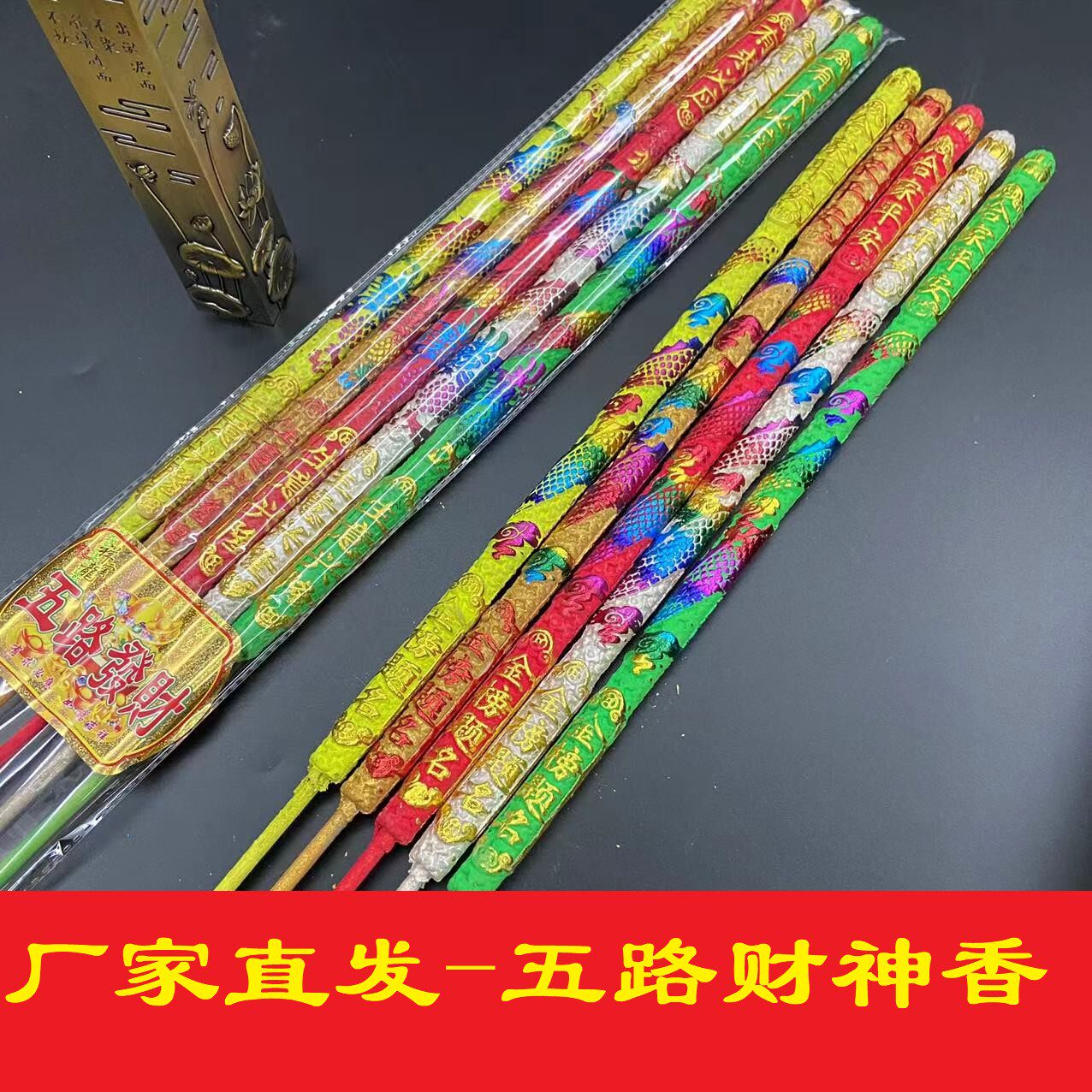 檀香五路财神高香五彩凸龙香家用