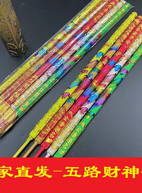 檀香五路财神高香五彩凸龙香家用