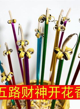 五色香开花香五色开花香佛香