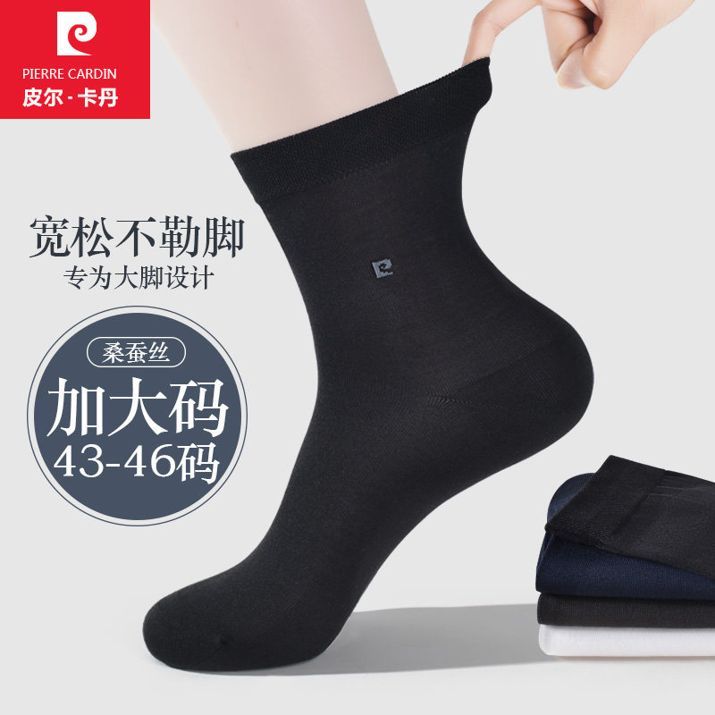 皮尔卡丹夏季薄款莫代尔冰丝大码男袜加肥加大46码大脚47码中筒袜
