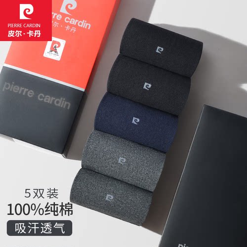 皮尔卡丹薄款男士纯棉礼盒装棉袜