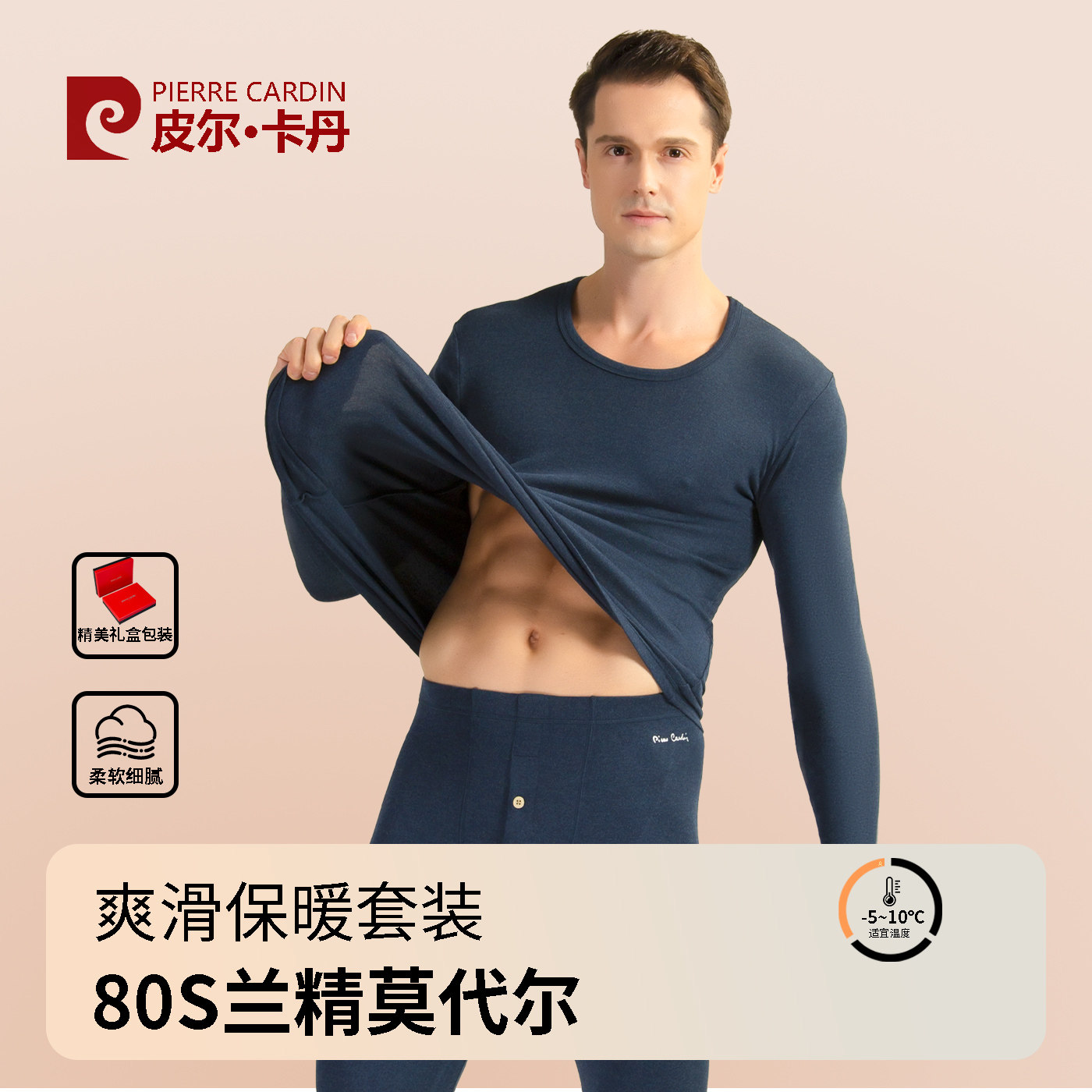 【皮尔卡丹】秋冬男莫代尔圆领加厚打底男士保暖内衣秋衣秋裤套装,女士内衣/男士内衣/家居服,保暖套装,淘宝优惠券,粉丝福利购,淘宝优惠卷