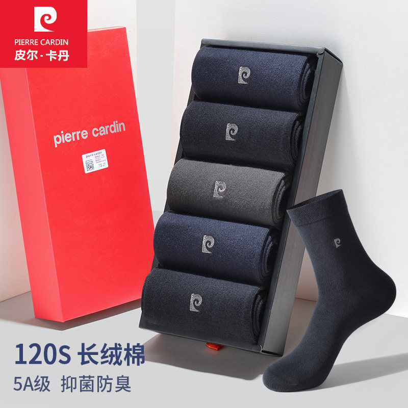 皮尔卡丹纯棉长绒棉抗菌防臭秋冬男袜盒装120支全棉长筒无骨袜子