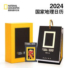 国家地理日历2024年龙年创意自然地理旅游文艺ins风翻页文创台历人文地理日历高级国家地理中文网支持定制