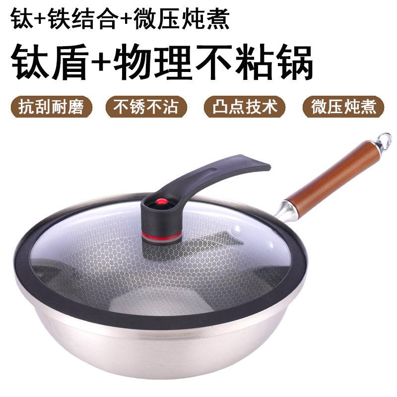 钛盾精铁结合微压炒锅