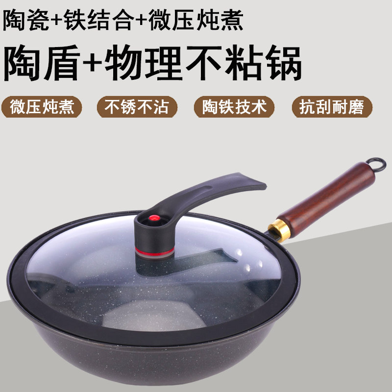 陶瓷铁结合微压炖煮炒锅