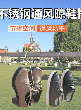 晾鞋架不锈钢晒鞋架防风挂钩
