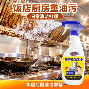 洁星力饭店厨房重油污净去油剂