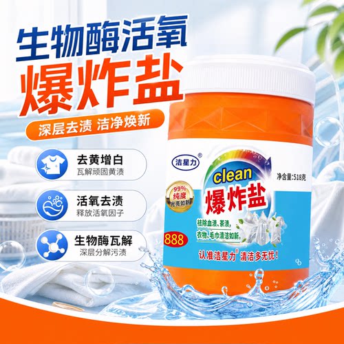 洁星力爆炸盐彩漂去黄护色