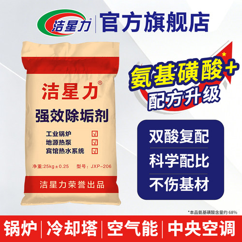 洁星力酒店换热站管道氨基磺酸