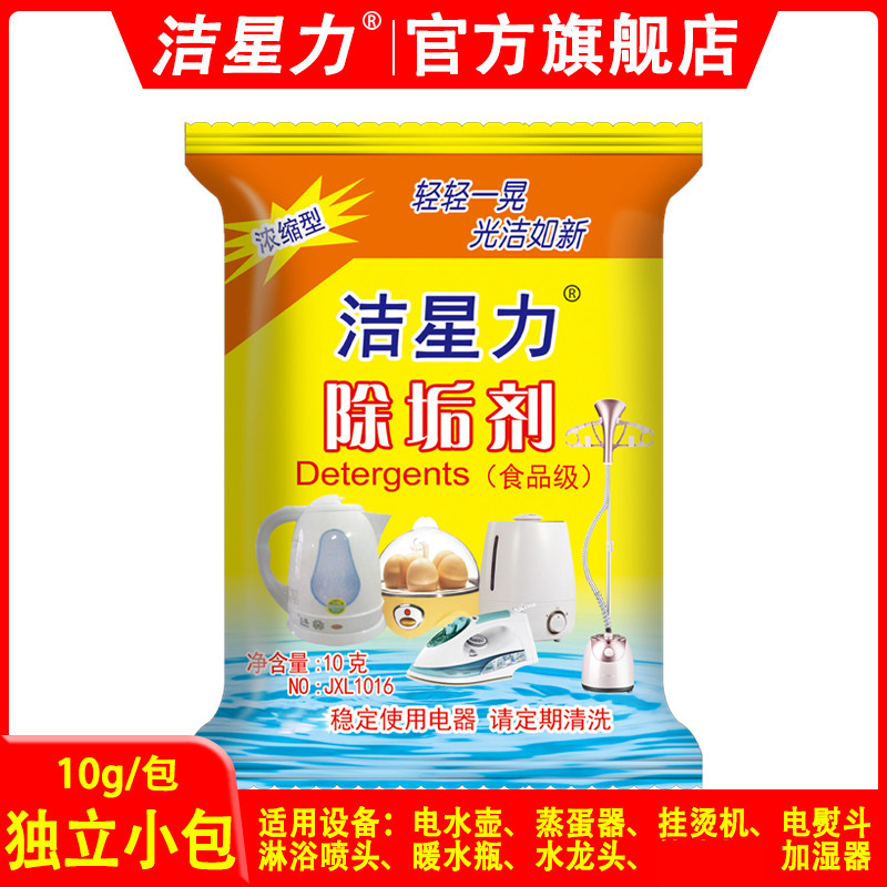 洁星力家用电水壶玻璃暖水瓶除垢剂挂烫机熨斗食品级除水垢清洁剂