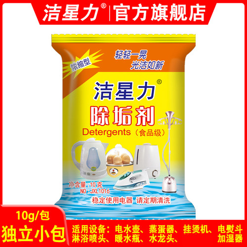 食品级水垢清洁剂电水壶暖水瓶