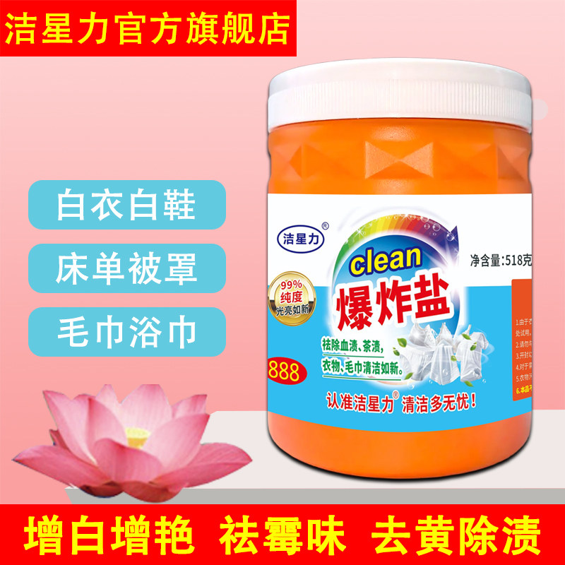 可清洗爆炸盐活氧泡洗粉大瓶装家用去污去黄增白增艳手洗彩漂商用