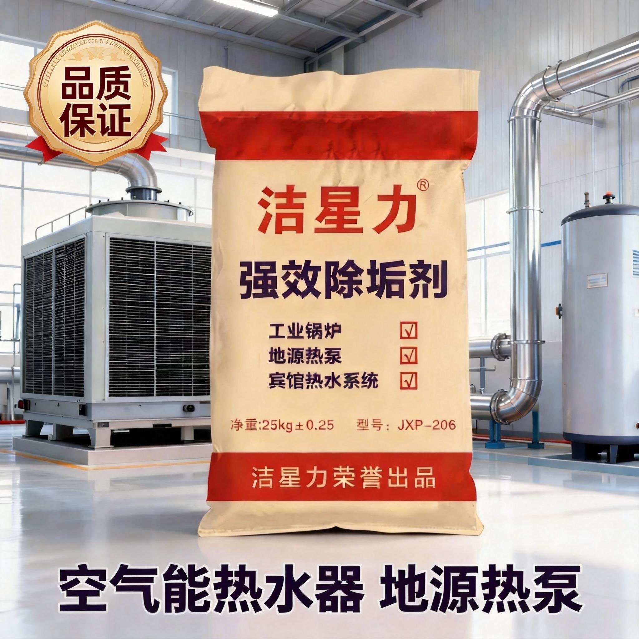 洁星力锅炉除垢剂板换空气能去水垢太阳能组不锈钢清洗剂强力清洁