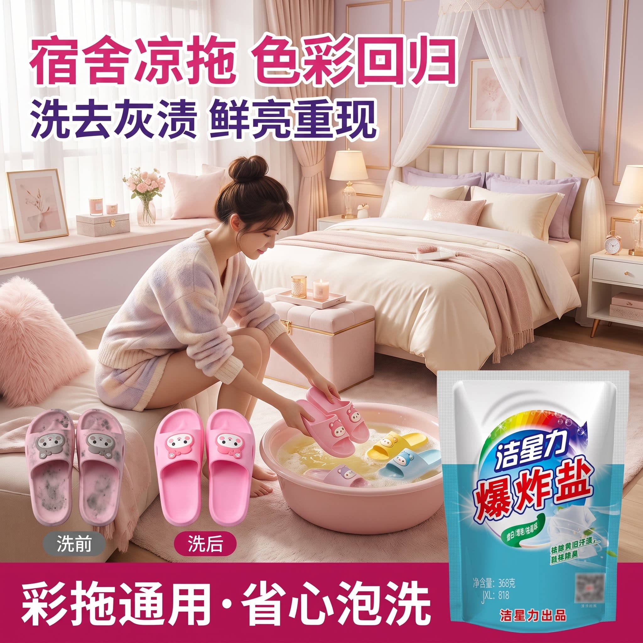 洁星力爆炸盐去黄增白