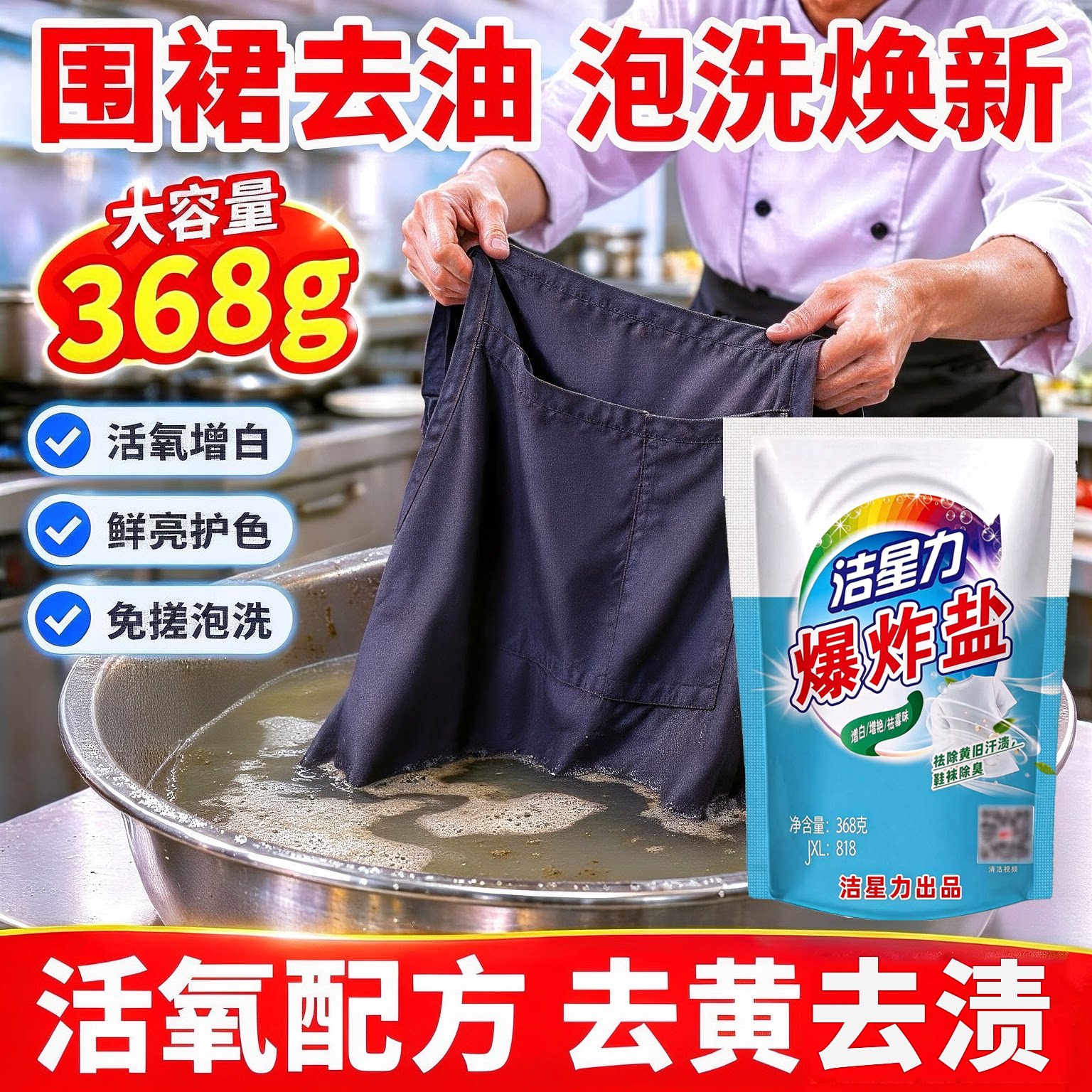 洁星力爆炸盐去黄增白